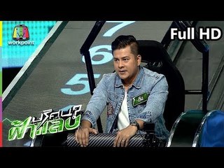 ปริศนาฟ้าแลบ | ทีน, บูม  | 25 ก.ย. 61 Full HD