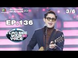 I Can See Your Voice -TH | EP.136 | 3/6 | แม็กซ์ เจนมานะ | 26 ก.ย. 61