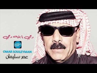 دجي يا بنيه دجي عمر سليمان دبكات سوريه Omar souleyman