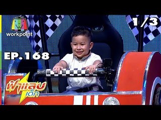 ฟ้าแลบเด็ก | น้องอัยย์, น้องมิคาเอล | 29 ก.ย. 61 Full HD [1/3]