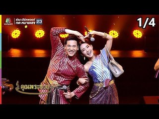 คุณพระช่วย | คอนเสิร์ต คุณพระช่วยสำแดงสด ๘ ฟื้นอโยธยา | 30 ก.ย. 61 [1/4]