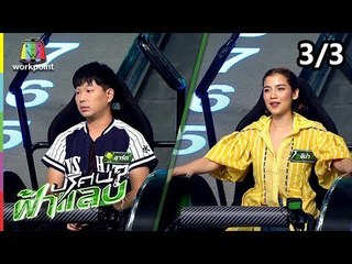 ปริศนาฟ้าแลบ | อาร์ต, จีน่า  | 1 ต.ค. 61 [3/3]