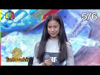 ไมค์ทองคำ 7 | 29 ก.ย. 61 [5/6]