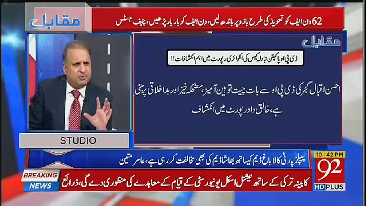 Kaleem Imam Nay Verbal Order Kia Jari Kiye- Rauf Klasra Tells