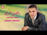 يالابس البرقع احمد ابراهيم زمارة