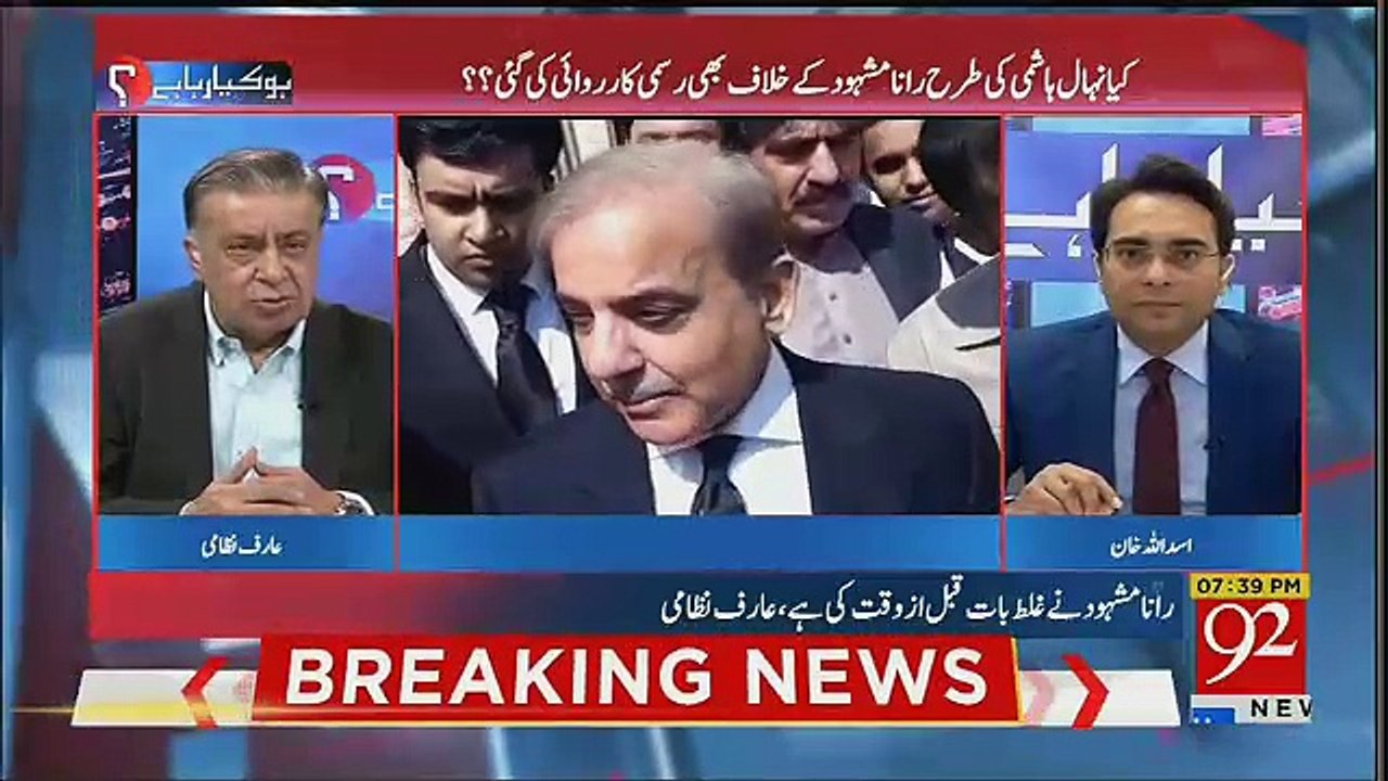 Nawaz Sharif Ne Shahbaz Sharif Ko Kia Karne Ke Liye Kaha Hai ?? Arif Nizami Response