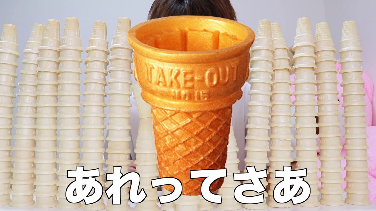 アイスの持ち手のコーン無限に食える説