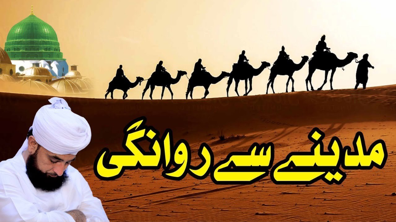 Muhammad Raza Saqib Mustafai - MADINE Se Rwangi