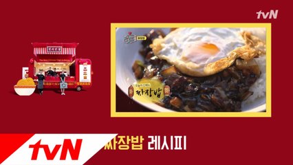 고슬밥 + 짜장 환상의 꿀조합! 4화 ′짜장밥′ 레시피