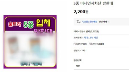 방한 마스크에 '미세먼지 차단' 거짓 광고 / YTN