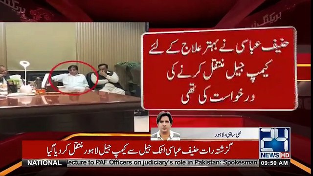 Hanif Abbasi Shifted To Lahore Camp Jail from Attock Jail