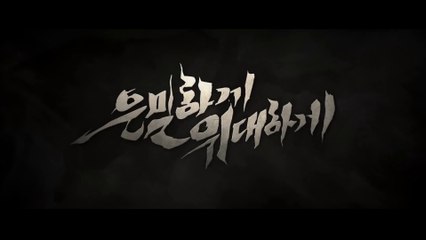 SECRETLY GREATLY (2013) Trailer - KOREAN