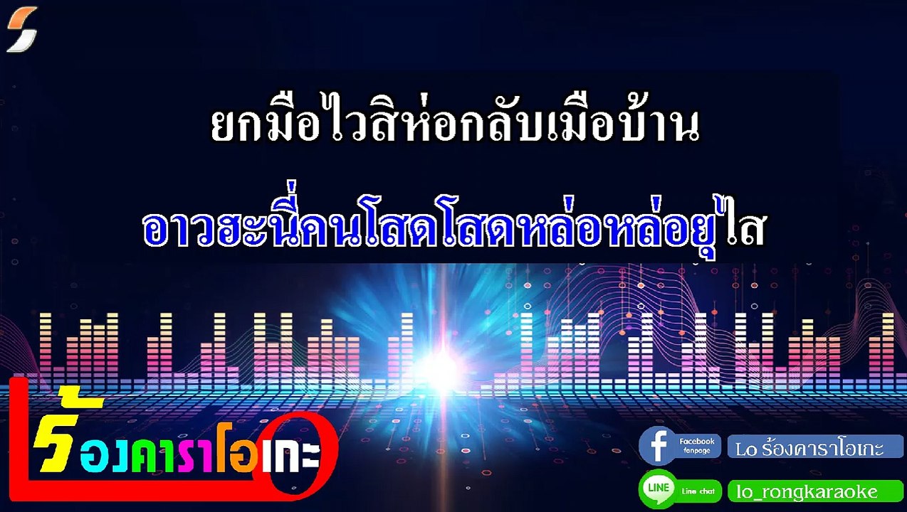 โสดโสตาย คาราโอเกะ - นุช วิลาวัลย์ Midi Karaoke