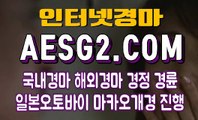 검빛경마사이트 경마문화사이트 A E S G 2 쩜 C0M♤♧ 일본오토바이