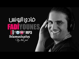فادي اليونس يا ريت انا وانتي واثنينا بسفينة   دبكات