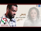 احمد أمين - ياوجعتي اغنية حزينة سودانية || مسلسل عشم || اغاني سودانية 2018