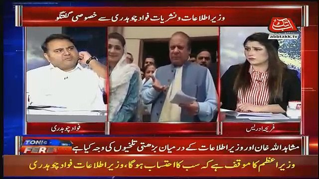 How You Know Nawaz Sharif And Maryam Will go To jail Again,, Fawad Chaudhry Response