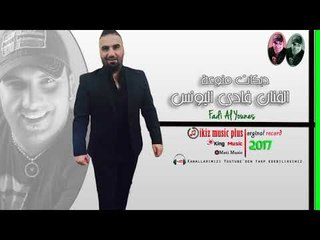 فادي اليونس   دبكات منوعة ريمكس