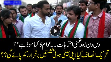 Will PTI be able to retain its winning seats?