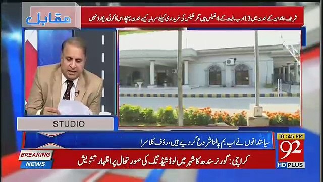 Nawaz Sharif Mantay Hain Kay Hamari Properties Ki Qeemat 13 Billion Hain,Lekin Raseed Koi Nahi Hai-Rauf Klasra