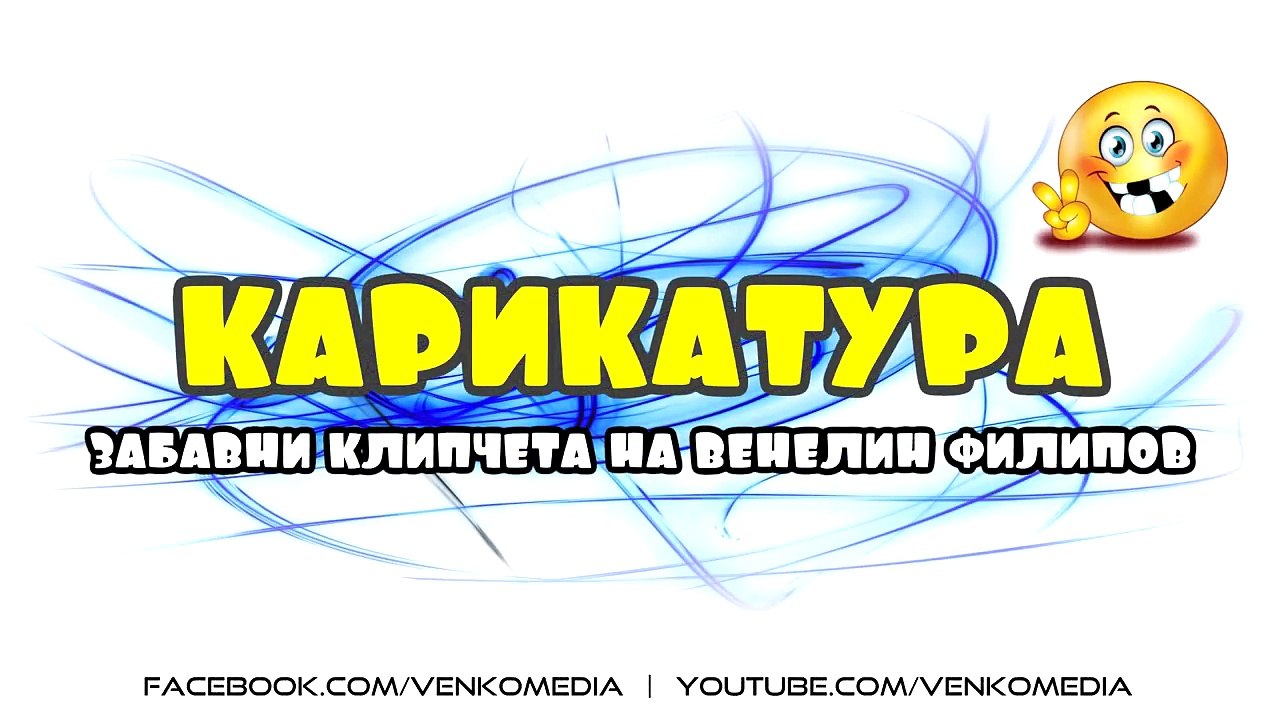 Карикатура - Два патрона