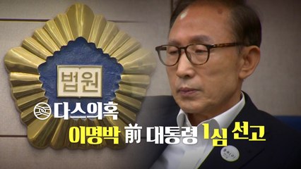 생중계되는 MB 1심...MB 불출석 이유는? / YTN