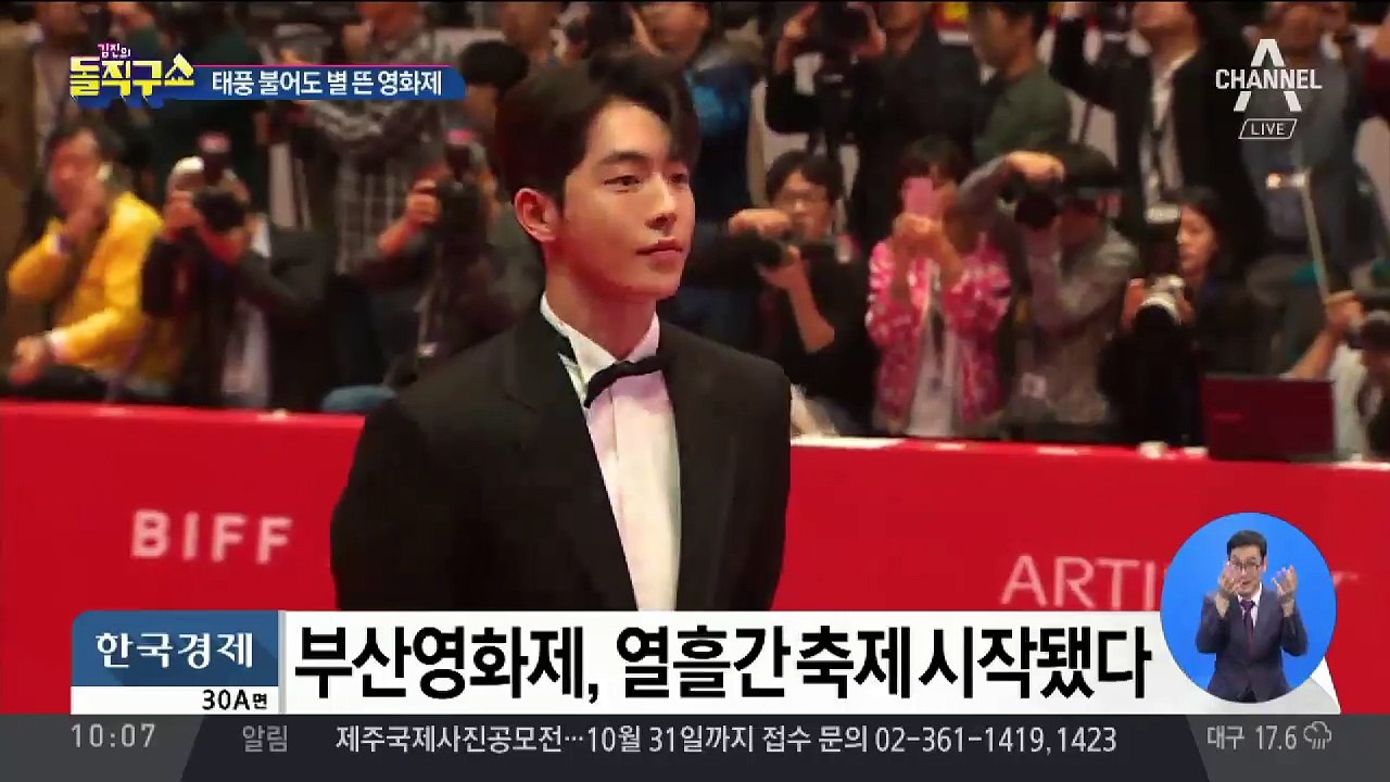 태풍 불어도 별 떴다…부산국제영화제 개막