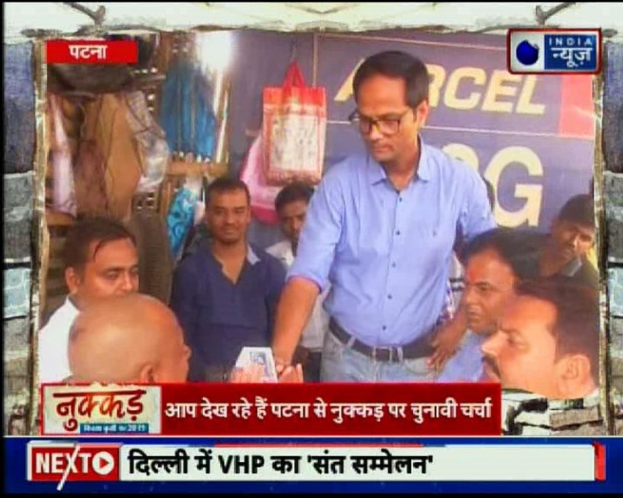 Patna's public opinion on Lok Sabha Elections | जानिए लोकसभा चुनाव पर पटना की जनता के विचार