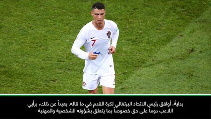 كرة قدم: دولي: رونالدو قال أنه بريء وأنا أصدّقه - سانتوس مدرب البرتغال