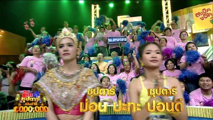 กิ๊กดู๋ซุปตาร์เงินล้าน : สังข์ทอง 2/3 [6 ต.ค. 61]