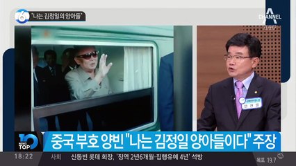 “나는 김정일의 양아들”