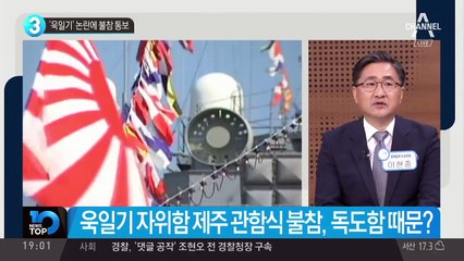 ‘욱일기’ 논란에 불참 통보