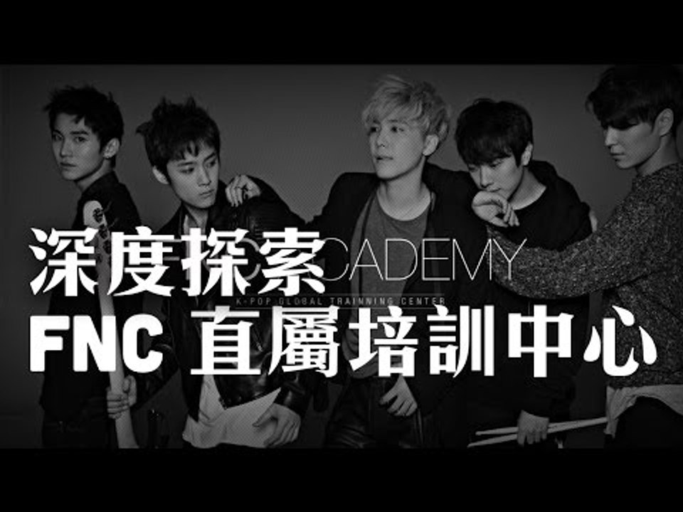 FNC 直屬培訓中心 intro to FNC Academy HongDae Branch ｜ FNC Academy 弘大分院 / 에프엔씨 아카데미  eng sub/中字幕