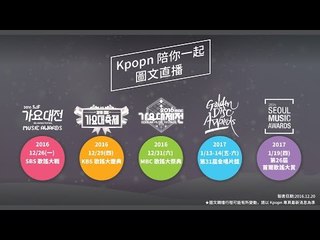KPOPN 咔滋 【Kpopn 陪你過聖誕迎新年】