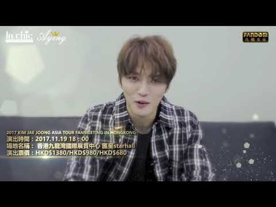 金在中 11/19 赴港開唱，親自錄製影片與香港粉絲們打招呼！