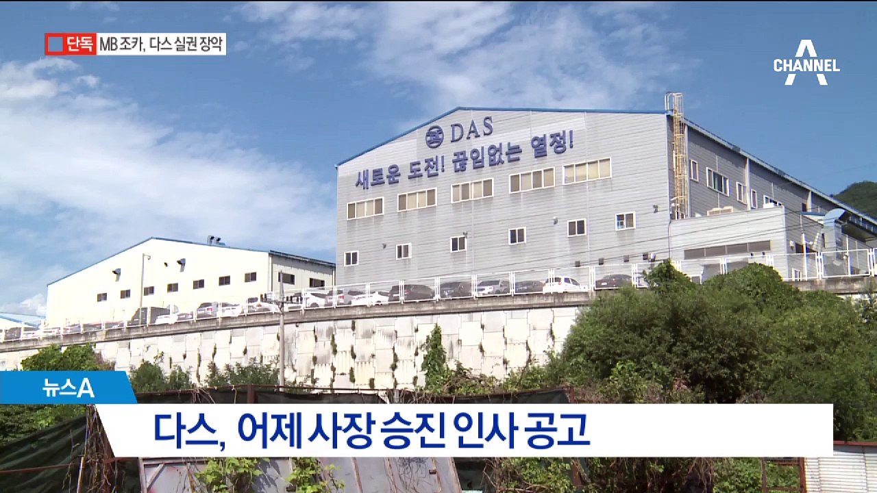 [단독]MB 조카 다스 사장 취임…다스 장악하는 ‘큰형 父子’