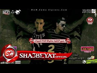مهرجان 2 اخوات غناء حوده البيضة توزيع احمد العميد 2017 حصريا على مهرجانات