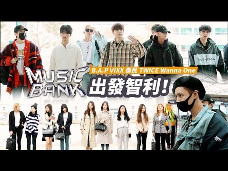 3月21日《Music Bank》仁川機場飛往智利