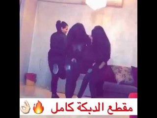 دبكة بنات 2020