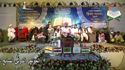 17th International Quran Recitation Conference, Dhaka, Bangladesh-2017 _ part-1(3)