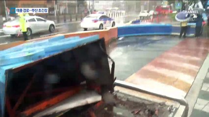 “2년 전 ‘차바’와 비슷한 경로”…부산 ‘초긴장’