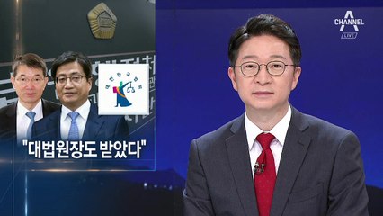 ‘비자금 논란’ 법원 공보관실 운영비, 김명수도 받았다