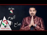 #حصريا_برمو الفنان ابراهيم الامير|البوم جراح الماضي|اغاني سودانية|NEW 2018