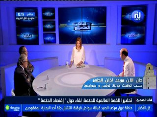 هات الصحيح الجزء الأول : تحضيرا للصمت العالمية للحكمة .. لقاء حول ''إقتصاد الحكمة'' مع الضيف ماهر خضر -قناة نسمة