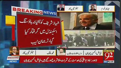 Arif Nizami Response On Shahbaz Sharif Arrest