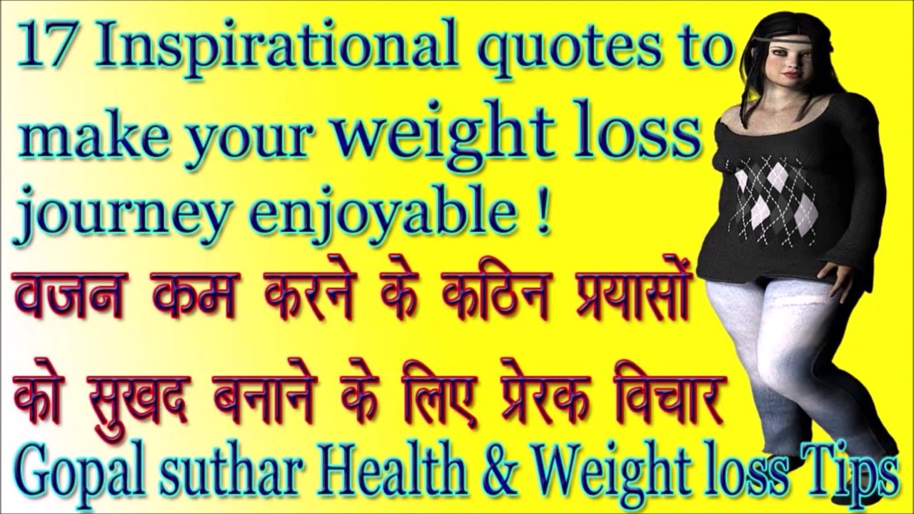Motivational Quotes give you willpower to Lose Weight and Reduce Obesity | Weight loss Hindi | Gopal suthar Health & Weight loss Tips