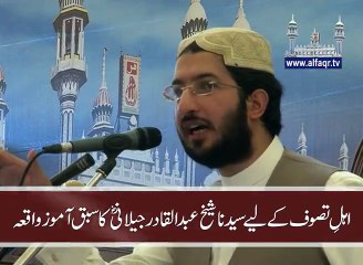 Lesson for Mystics from story of Hazrat Abdul Qadir Gilani R.A