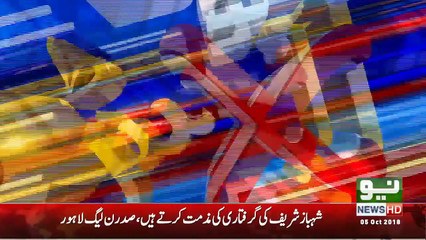 Shehbaz Sharif Arrested | News Extra | 05 Oct 2018 | Neo News HD