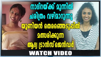 നാദിറയ്ക്ക് മുന്നിൽ ചരിത്രം വഴിമാറുന്നു | Feature Video | Oneindia Malayalam