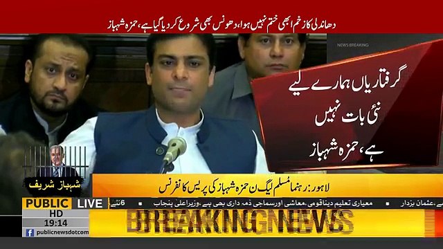 Hamza Shahbaz press conferences after Shahbaz sharif arrest
